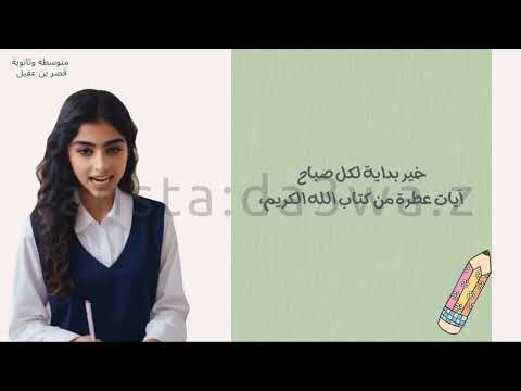 اذاعة عن الانضباط المدرسي بالذكاء الاصناعي