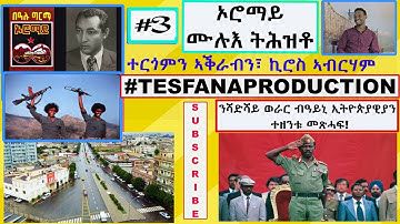 ኦሮማይ ሙሉእ ትሕዝቶ ሳልሳይ ቪድዮ OROMAY FULL VIDEO#3 Tigrigna narrator by Kiros Abraham