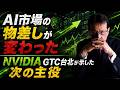【AI市場の物差しが変わった】NVIDIA GTC台北が示した次の主役【米国株 #176】