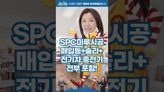 [#미국부동산] SPC마루시공 +매입등 +솔라 +전기차 충전기 전부 포함!