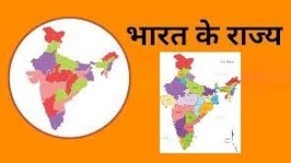 भारत के राज्यों के नाम भारत में 29 राज्य कौन-कौन से हैं