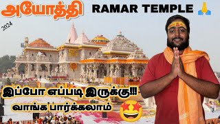 🙏Ayodhya Tamil vlog /அயோத்தி ராமர் கோவில் Exploring