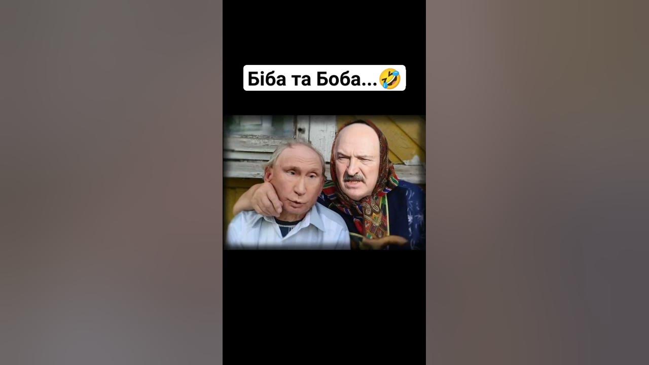 Біба та Боба 🤣 - YouTube