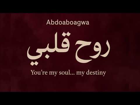  روح قلبي   أغنية شعبية رومانسية 2025