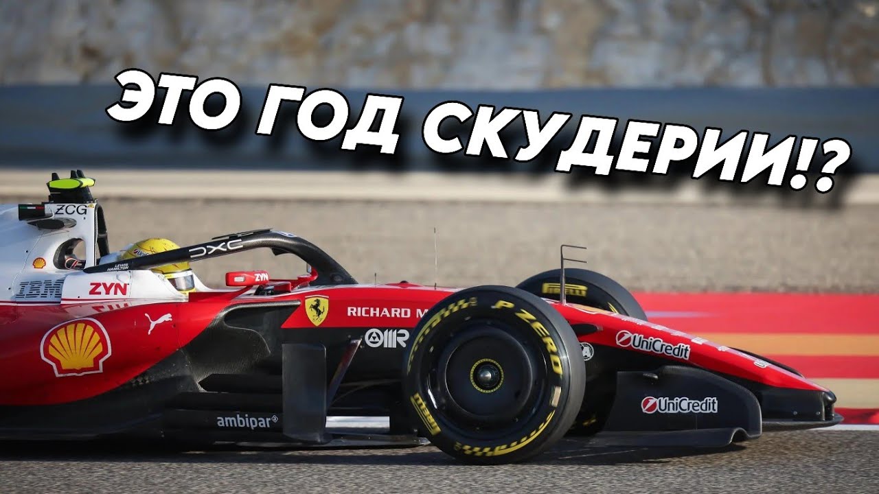 ФЕРРАРИ НА ПОДЪЕМЕ!? ИТОГИ тестов в Формулы-1 в БАХРЕЙНЕ!