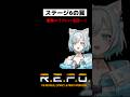 【REPO】ステージ6の罠…