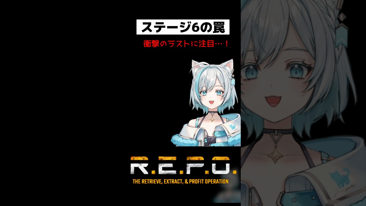 【REPO】ステージ6の罠…