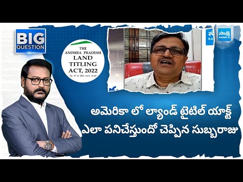 Analyst Subbaraju Explained About Land Titling Act, AP Elections | YSRCP vs TDP Janasena | @SakshiTV - SAKSHITV