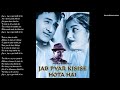 Jiya ho jiya kuchh bol do with lyrics jab pyar kisi se hota hai mohammed rafi