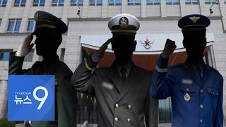사관학교 통합 백지화 133개 단체 반발…안규백 '아들' 발언에 '입양' 설전 [뉴스9]