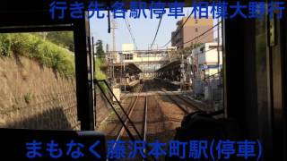 小田急線 3000形3266編成 藤沢駅→善行駅間 前面展望