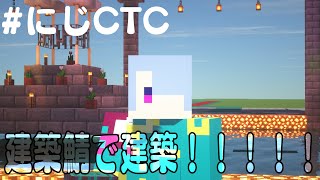 【#にじCTC/minecraft】なんかこうそれがああなってこれがどれになったから建築進める【弦月藤士郎/にじさんじ】