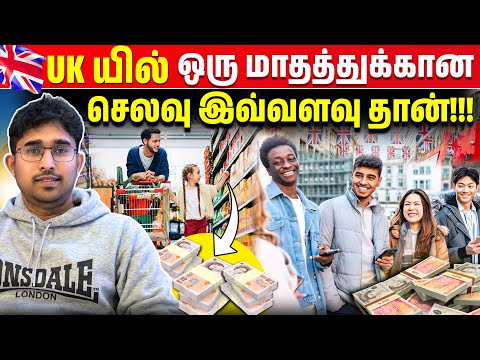 UK வந்தா மாதம் எவ்வளவு செலவாகும்? ஒரு விளக்கமான ஐடியா | London Expenses | Rimaz VLOG