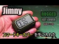 【Jimny】smart key cover-Cherry blossom viewing cafes/ジムニーにお似合いのスマートキーカバー見つけた
