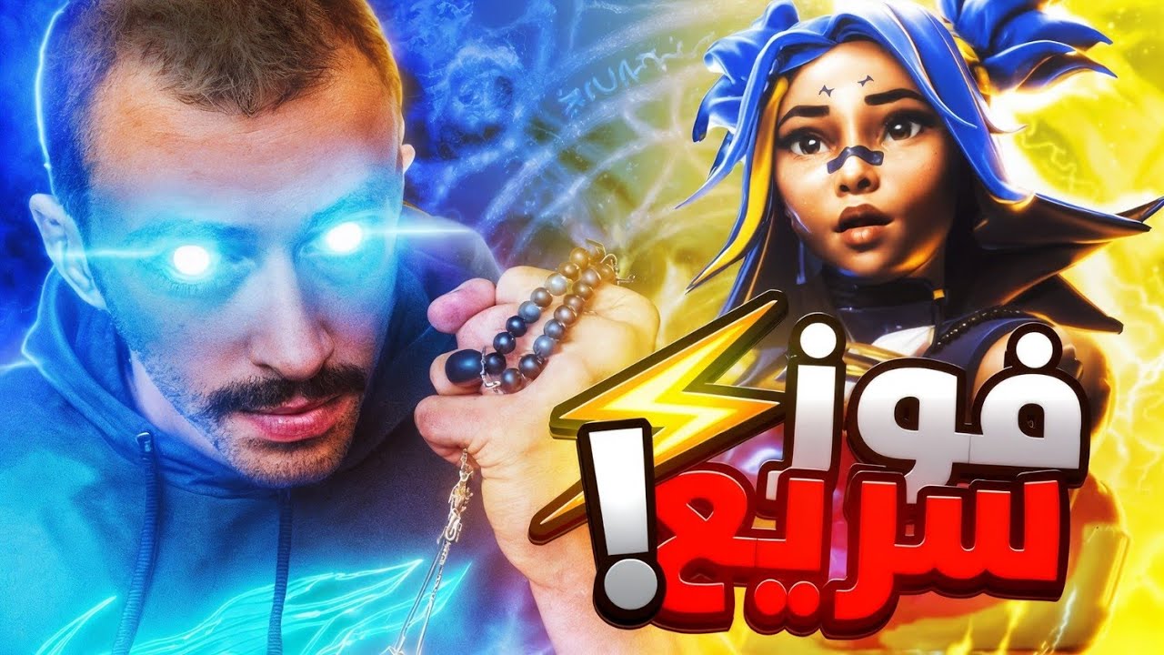 ⚡😤 .. خلاص هات الدولست