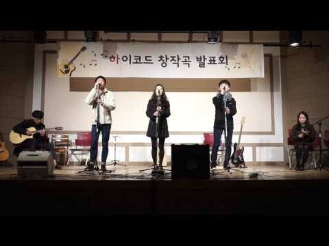 하이코드 2016 창작곡 발표회 - 5Kg