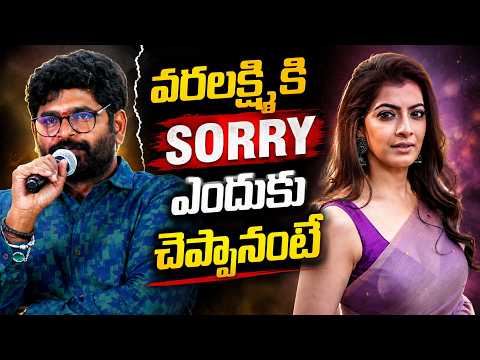 Director Sanjeev Megoti Explains His Apology to Varalaxmi Sarathkumar | TFPC - TFPC