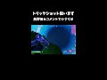 昔のフォートナイトでトリックします