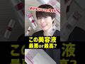 【正直レビュー】大人気アンレーベルラボの美容液。効果を検証してみたのでご紹介するぞ