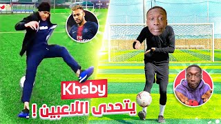 كيف لو كان (Khaby) لاعب كرة قدم | جلد كل اللاعبين??