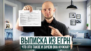 Предоставление сведений ЕГРН: Что это такое? Кадастровый учёт в едином реестре недвижимости