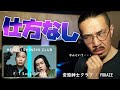 仕方なく、変態紳士クラブ「YOKAZE」(FIRST TAKE ver.)を聴く。友達がうるさいくらいオススメしてくるので本当に仕方なく。