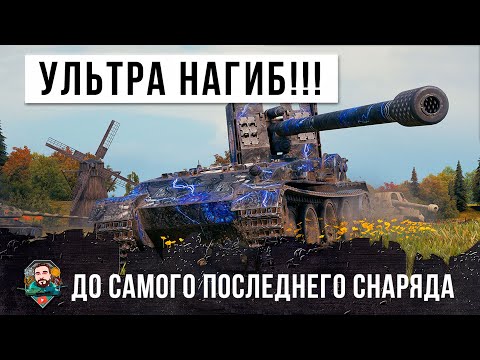 Видео: Бой до последнего снаряда... супер-тактика взаимопомощи двух союзников World of Tanks!