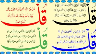 4 Qul || 4 Qul Surah || Charo Qul || Charo Qul In Hindi Mai || Learn 4 Qul || Charo Qul Sharif ||