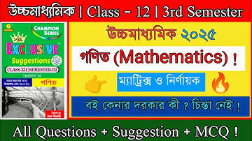 Samrat Exclusive Suggestion Book Class 12 3rd Semester 2025 | Class 12 Mathematics Suggestion Book 🔥
