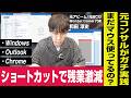 【超時短】元コンサルの思考を盗め！ショートカットを駆使して仕事を爆速終わらせる技術【プロの実践術】