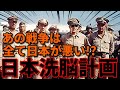 【10分解説】日本人洗脳計画~GHQの正体~【戦後昭和史2】