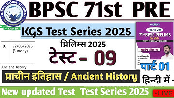 KGS TEST 09 BPSC 71st Prelims Test Series || Test 9 Economy test ||  BPSC 71st Pre 2025 #bpsc71st