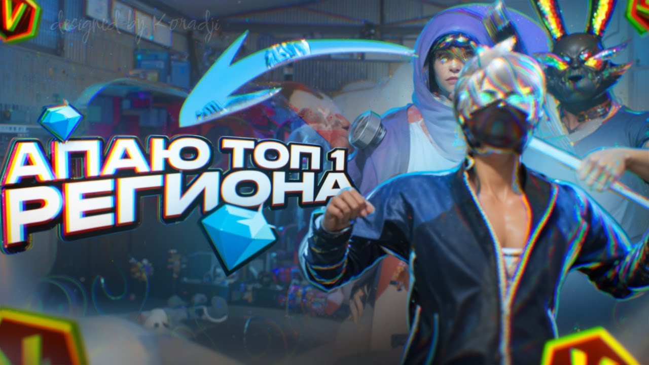 СТРИМ ФРИФАЕР 🔥 ИГРЫ С ПОДПИСЧИКАМИ! 🔥 #freefire