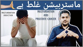 MASTURBATION AND PROSTATE CANCER || DR. SALMAN SHAHBAZ