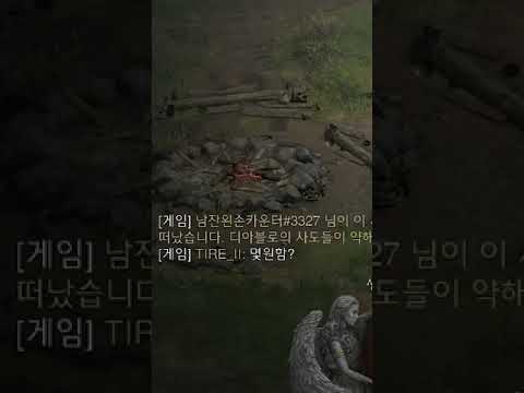 트위치 시청자 <strong>룬워드</strong> 대리작 #1 콜투암스(소집) - <strong>디아블로2</strong> 레저렉션 ｜이선생 #Shorts