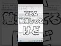 【VBA】この動画で一発で分かります #shorts #code #excel