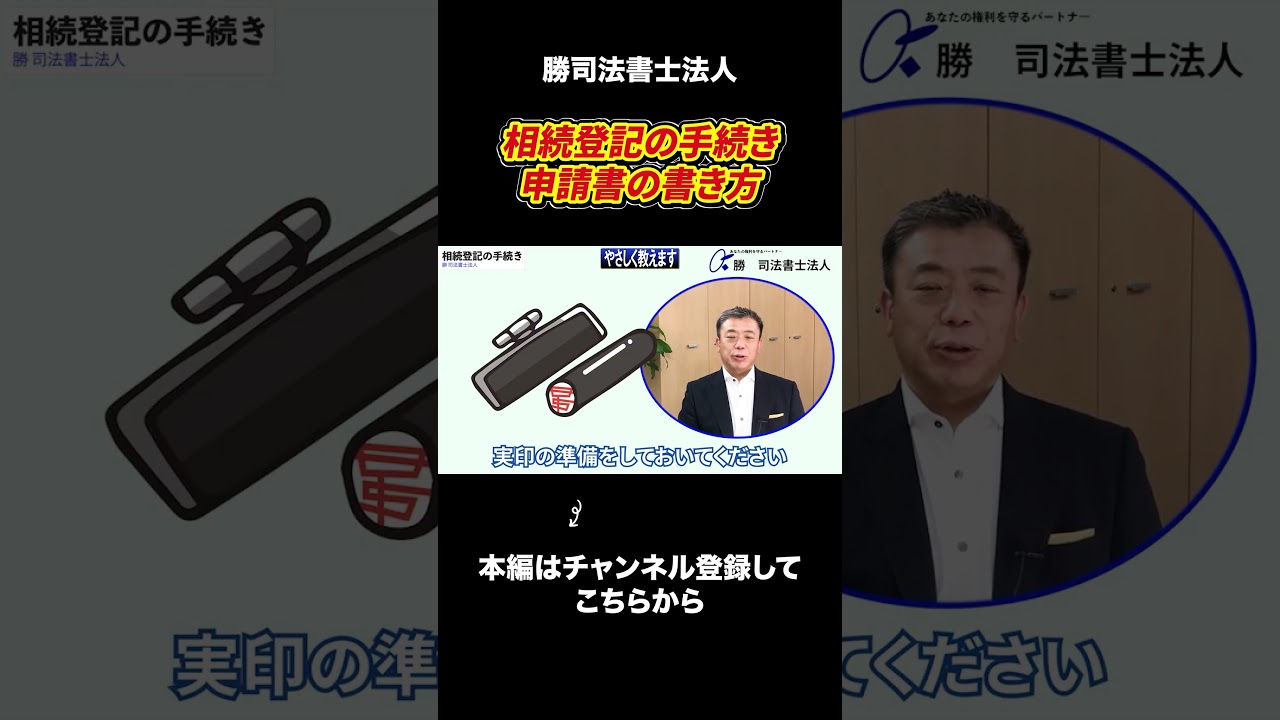相続登記の手続き 「申請書」の書き方「ひな形」 やさしいシリーズ