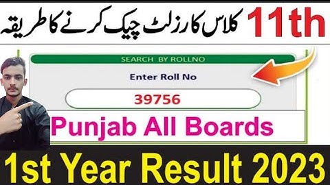 How to Check 11th Class Result 2023 | Punjab All Boards  1st Year Result Check |Intermediate  Result
