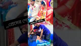 প্রেম করে কি পায় মানুষ