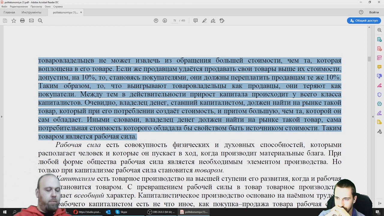 "Политическая экономия" Глава VII