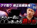 【衝撃】そのクマ取り後悔するかも？当院のクマ取り修正相談のリアルな内訳を見てみたら...【裏ハムラ/脱脂】