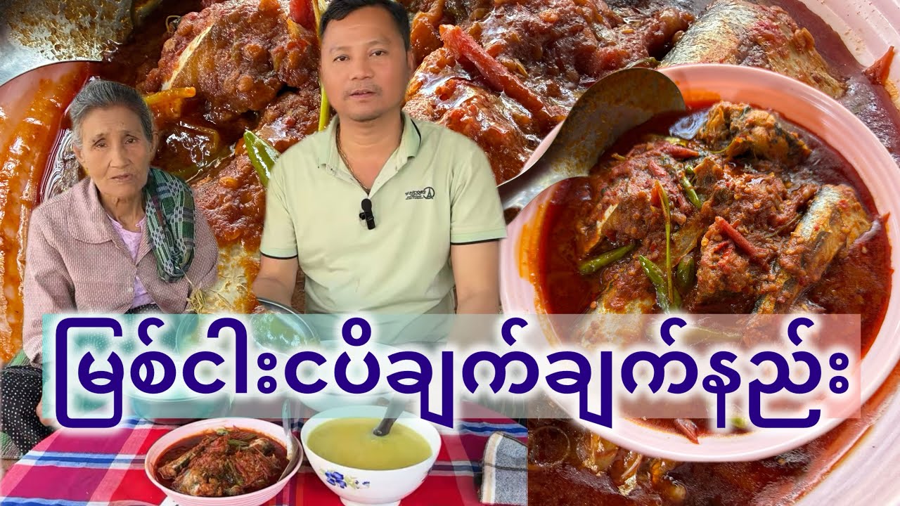 မြစ်ငါးငပိချက်ချက်နည်း