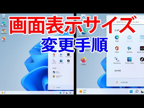 【Windows 11】画面サイズや文字サイズの変更手順 hqdefault