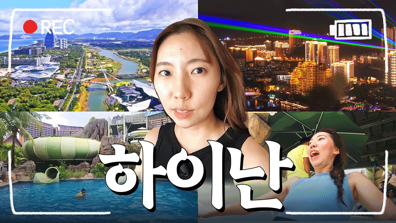 하이난 핵심코스 다 털었어요🔥 원숭이섬부터 헬기투어까지🚁 여행 유튜버 추천 핫플 BEST 5 (feat.진짜하늬) | 중국 하이난 여행 필수 코스 공개🇨🇳