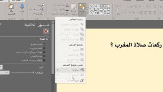 طريقة انشاء اختبار الكتروني تفاعلي باستخدام برنامج البوربوينت