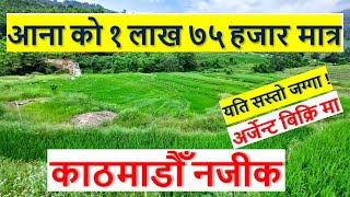land on sale in nuwakot nepal | ghar jagga nuwakot | real estate nepal | ghar jagga nepal