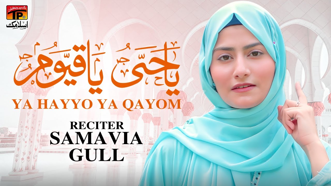 Ya Hayyo Ya Qayom | Samavia Gull | TP Islamic - YouTube