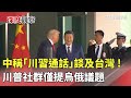 兩岸軍事緊張