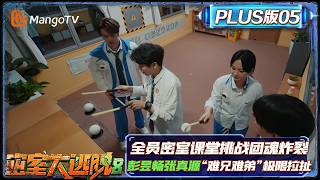 FULL Great Escape S8 Plus Ep. 05: All-Member Escape Room Classroom Challenge, Team Spirit Explode... screenshot 3