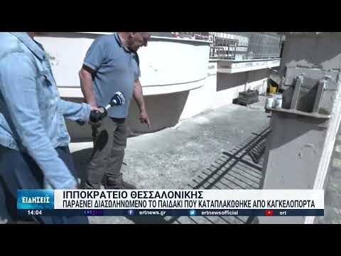 Παραμένει διασωληνωμένο το